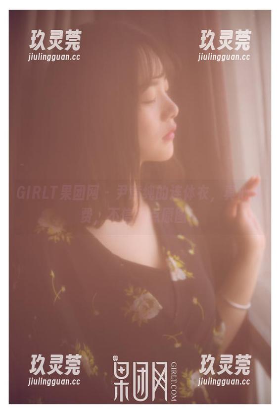 GIRLT果团网 - 尹意纯的连体衣，真心免费，不信你点原图！
