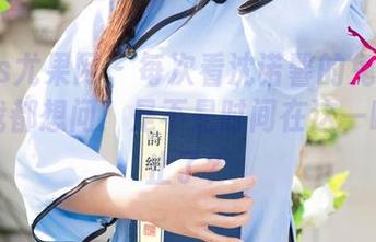 UGirls尤果网 - 每次看沈诺馨的兔女郎作品，我都想问：是不是时间在这一瞬间静止了？