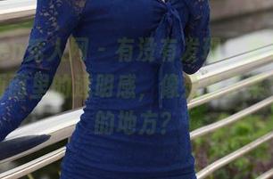 Xiuren秀人网 - 有没有发现，凌希儿在高清画面里的透明感，像是去了某个迷雾的地方？