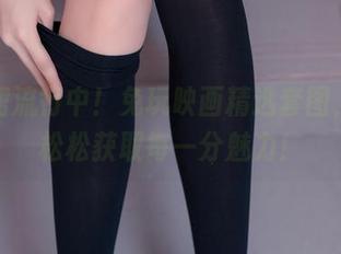 黑纱裙流行中！兔玩映画精选套图，轻轻松松获取每一分魅力！