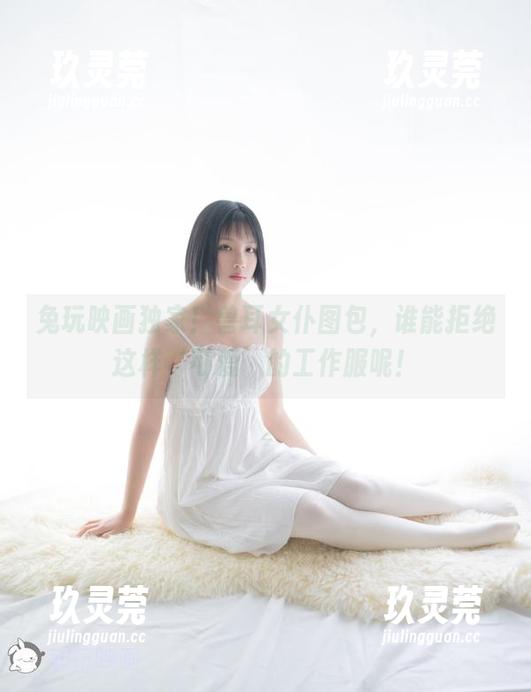 兔玩映画 兔玩映画独家!兽耳女仆图包,谁能拒绝这样‘可爱’的工作服呢!