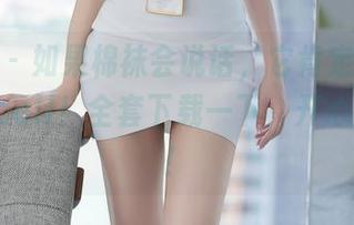 尤蜜荟 - 如果棉袜会说话，它肯定会给icy猪打call！全套下载一下，开心无极限！