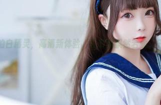 陪伴在线的白精灵，高清新体验，日奈娇飘然若仙，先备好口水！