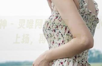 梦丝女神 - 灵唯网袜美图，一不小心嘴角上扬，再来一张吗？