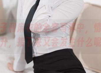 在汪知子和麻衣的全套写真中，情绪突然飙升，接下来又会发生什么呢？