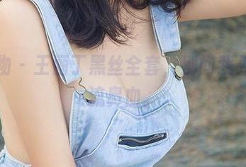 爱尤物 - 王俪丁黑丝全套，别问我为什么流鼻血。