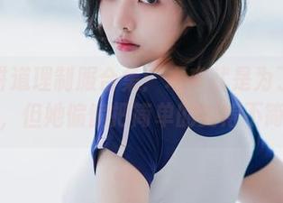 雯妹不讲道理制服合集：本来就是为了上天或者下班，但她偏偏把简单的变得不简单了！