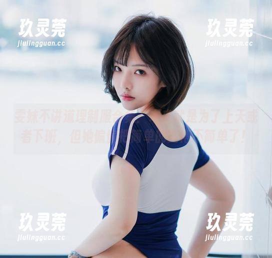 雯妹不讲道理 雯妹不讲道理制服合集:本来就是为了上天或者下班,但她偏偏把简单的变得不简单了!